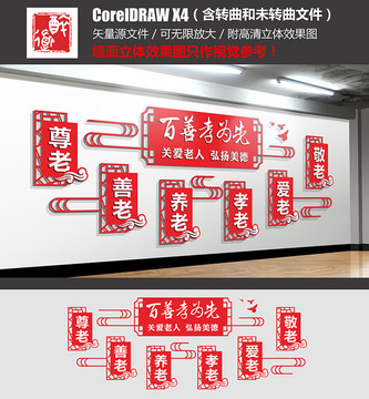 敬老養(yǎng)老文化墻