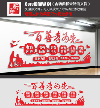 敬老養(yǎng)老文化墻