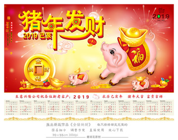 金豬納財
