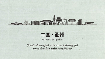 衢州旅游宣傳