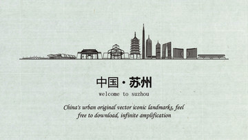 蘇州旅游宣傳