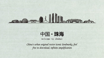 珠海旅游宣傳