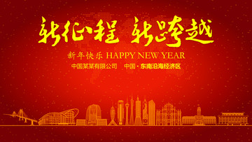 東南沿海經(jīng)濟(jì)區(qū)新年晚會(huì)