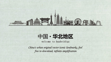 華北地區(qū)旅游宣傳