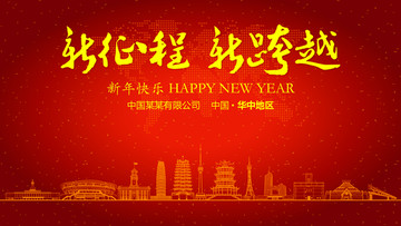 華中地區(qū)新年晚會