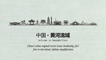 黃河流域經(jīng)濟(jì)區(qū)旅游宣傳