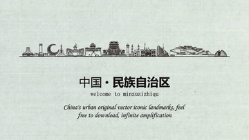 民族自治區(qū)旅游宣傳
