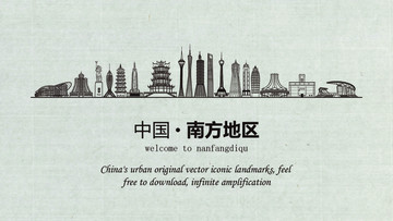 南方地區(qū)旅游宣傳