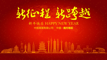 南方地區(qū)新年晚會