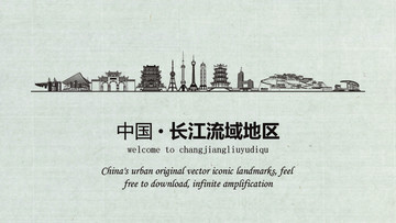 長江流域地區(qū)旅游宣傳