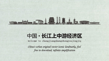 长江上中游旅游宣传