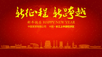 長(zhǎng)江上中游新年晚會(huì)