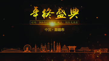 直轄市年終晚會(huì)背景
