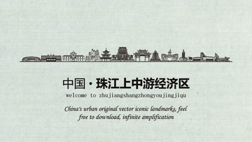 珠江上中游旅游宣傳