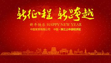 珠江上中游新年晚会