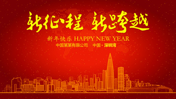 深圳灣新年晚會