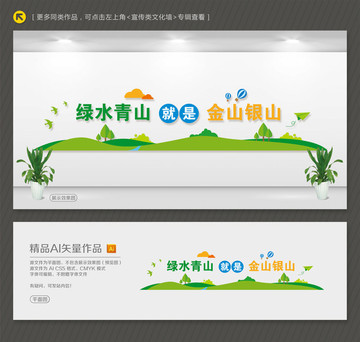 綠水青山就是金山銀山