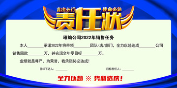 責(zé)任狀