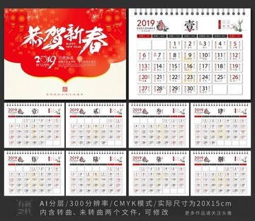 2019台历