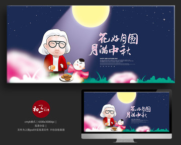 中秋節(jié)