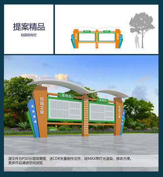 校園宣傳欄