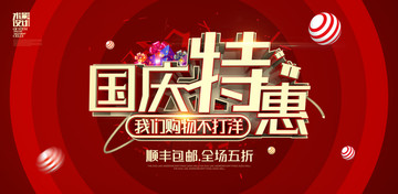 國慶特惠
