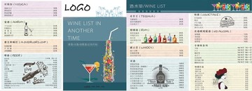 酒水單
