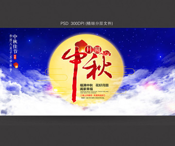 中秋節(jié)
