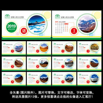 2019臺(tái)歷