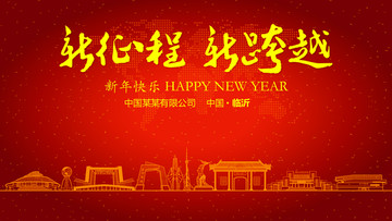 臨沂新年晚會(huì)