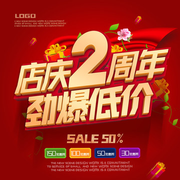2周年慶