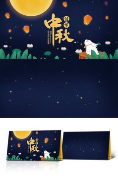 中秋賀卡邀請(qǐng)函平面圖psd文件