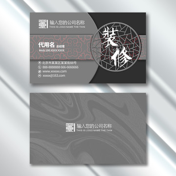 裝修名片