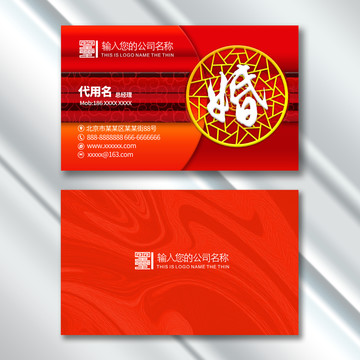 婚慶名片