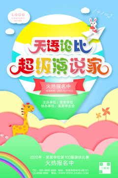 演講比賽報(bào)名