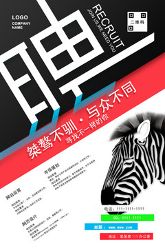 創(chuàng)意招聘
