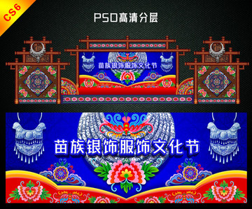 苗族舞臺(tái)