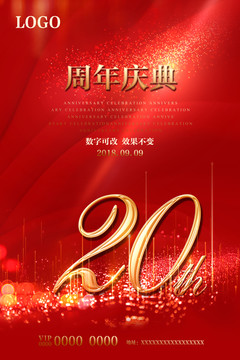 周年慶一數(shù)字可改