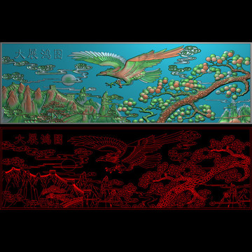 大展宏圖