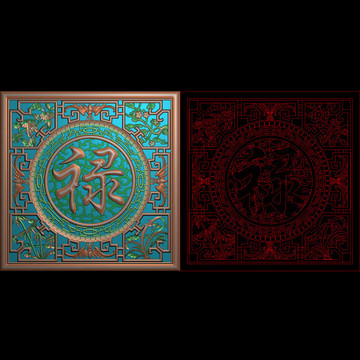 掛件祿