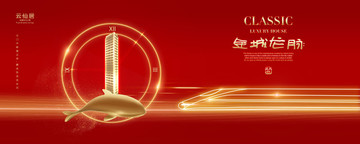高端商業(yè)房地產(chǎn)廣告地鐵海報(bào)