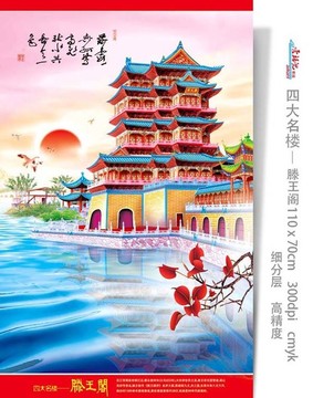 滕王閣