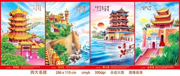 四大名樓