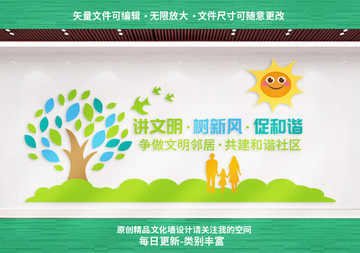 社區(qū)文化墻