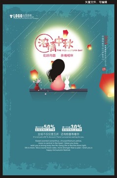中秋節(jié)海報
