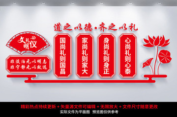 文明禮儀