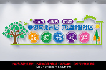 社區(qū)5文化墻