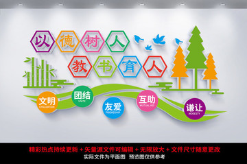 校園文化墻