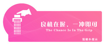 溫馨提示牌