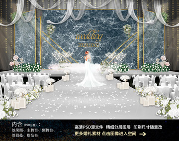大理石紋理婚禮舞臺背景效果圖